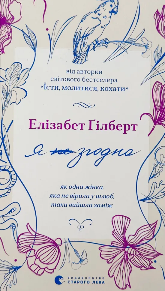 Я згодна