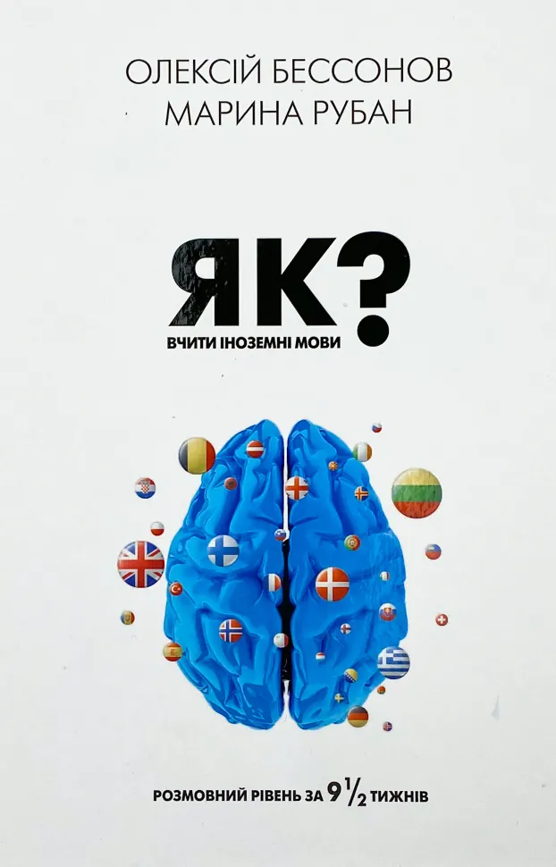 Як вчити іноземні мови?