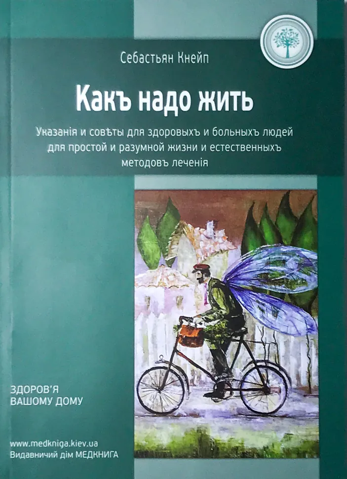Как надо жить