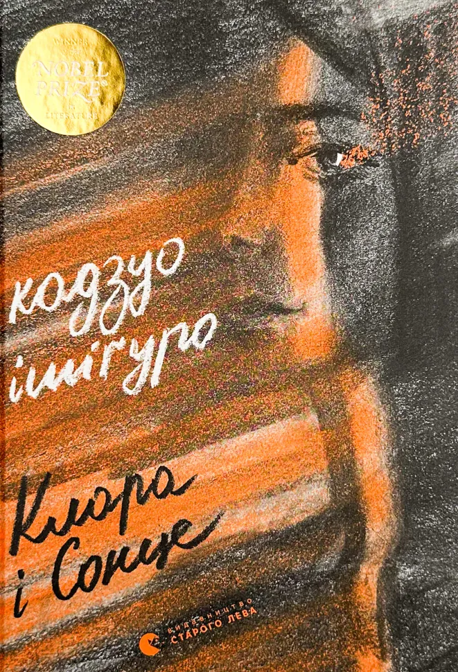 Клара і сонце