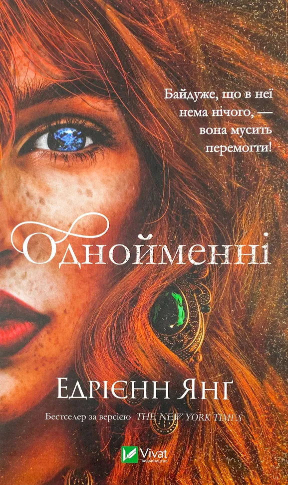 Однойменні