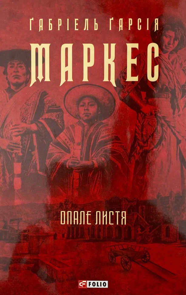 Опале листя
