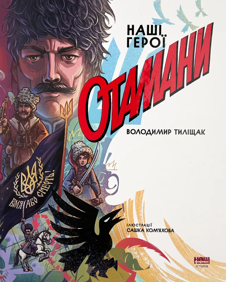 Отамани