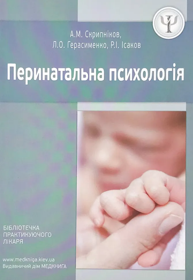 Перинатальна психологія