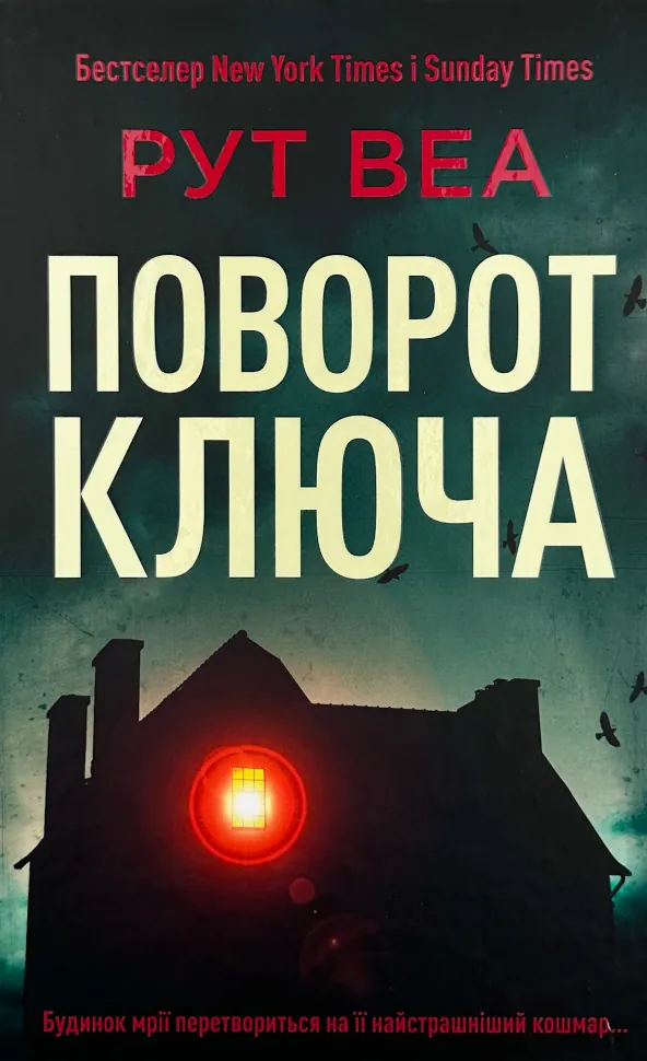 Поворот ключа