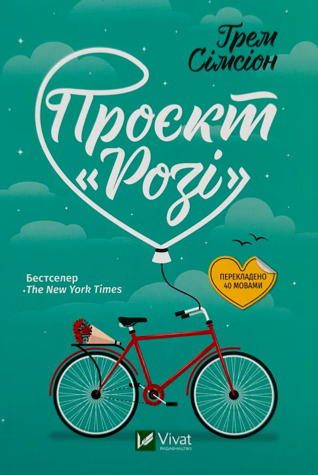Проєкт «Розі»