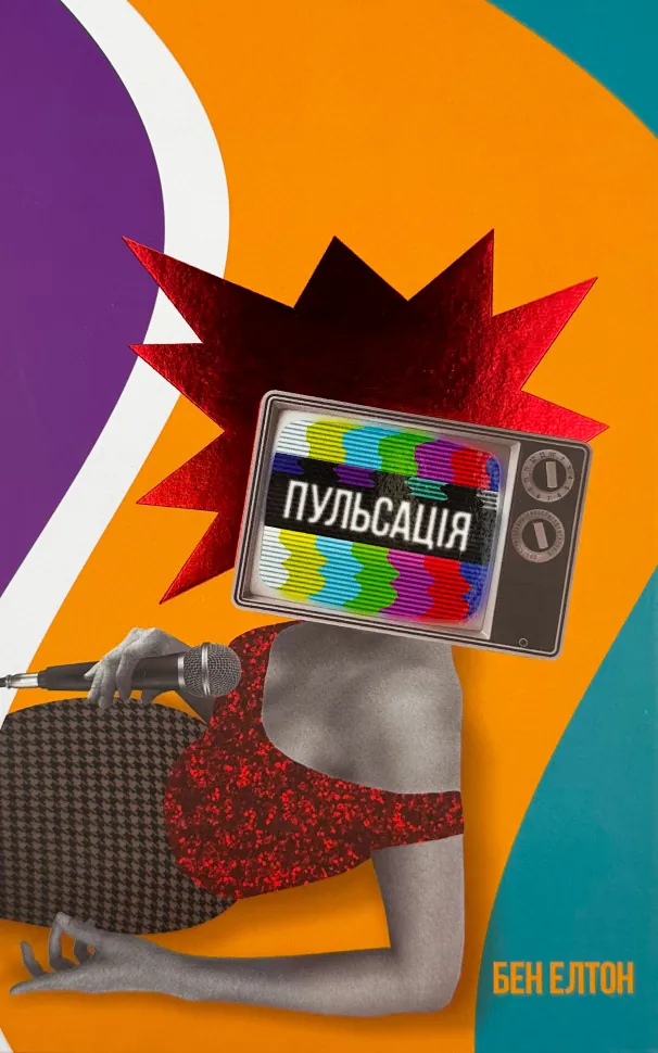 Пульсація