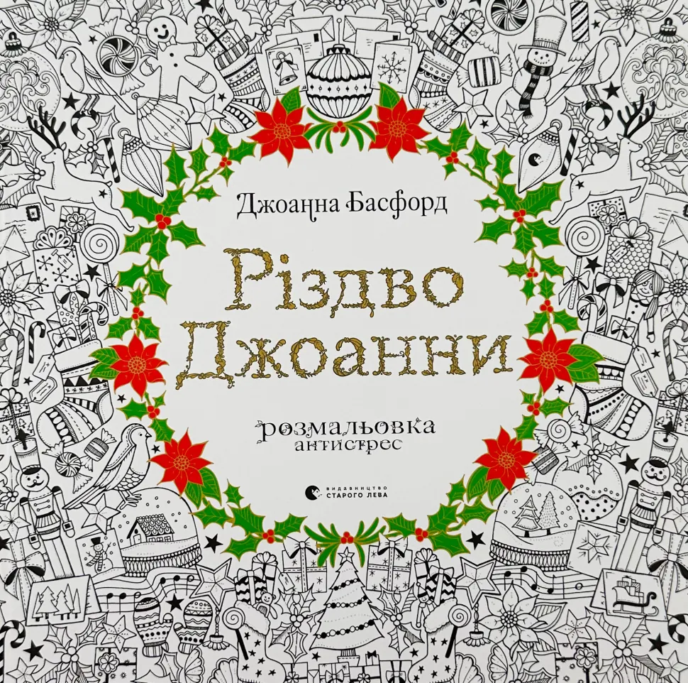 Різдво Джоанни
