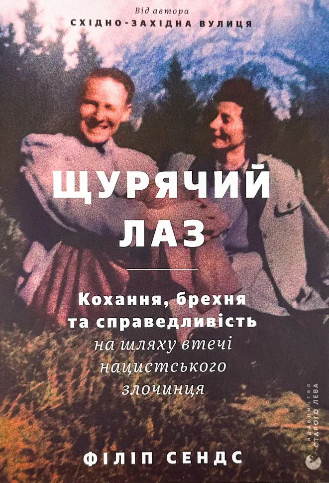 Щурячий лаз