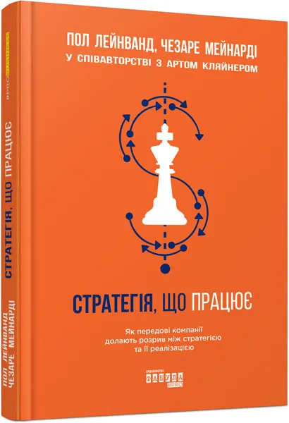 Стратегія, що працює