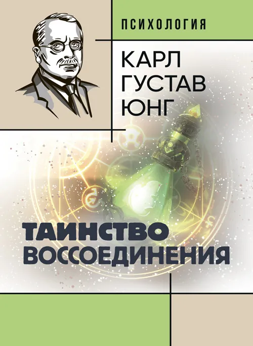 Таинство воссоединения