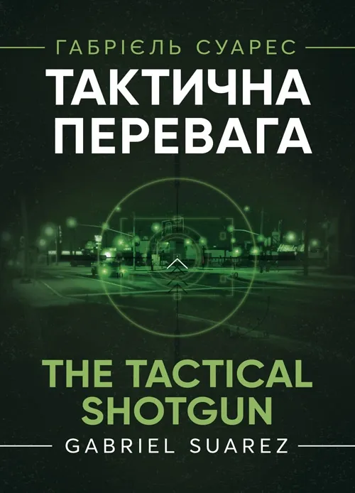 Тактична перевага