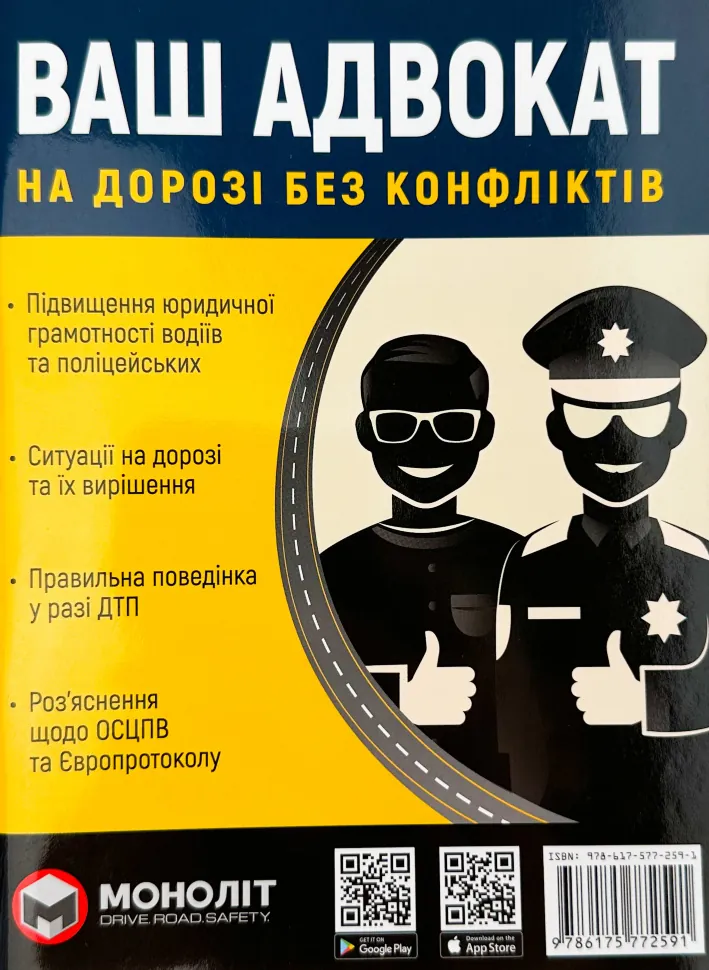 Ваш Адвокат. На дорозі без конфліктів