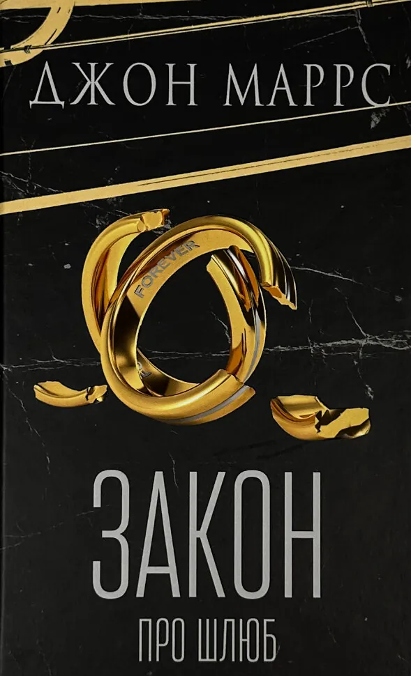 Закон про шлюб