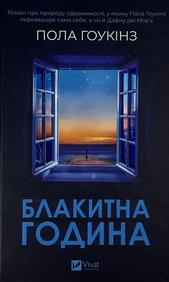 Блакитна година