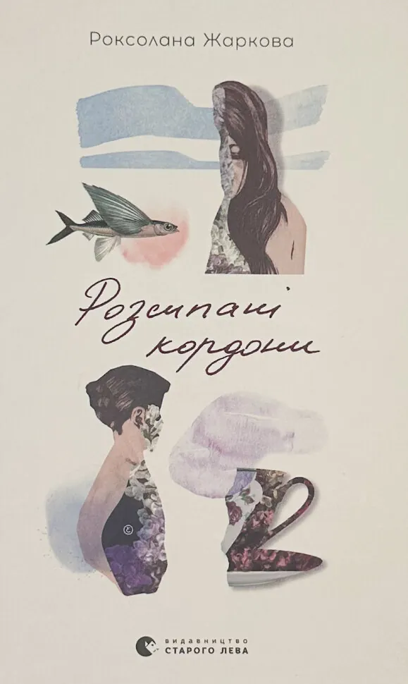Розсипані кордони