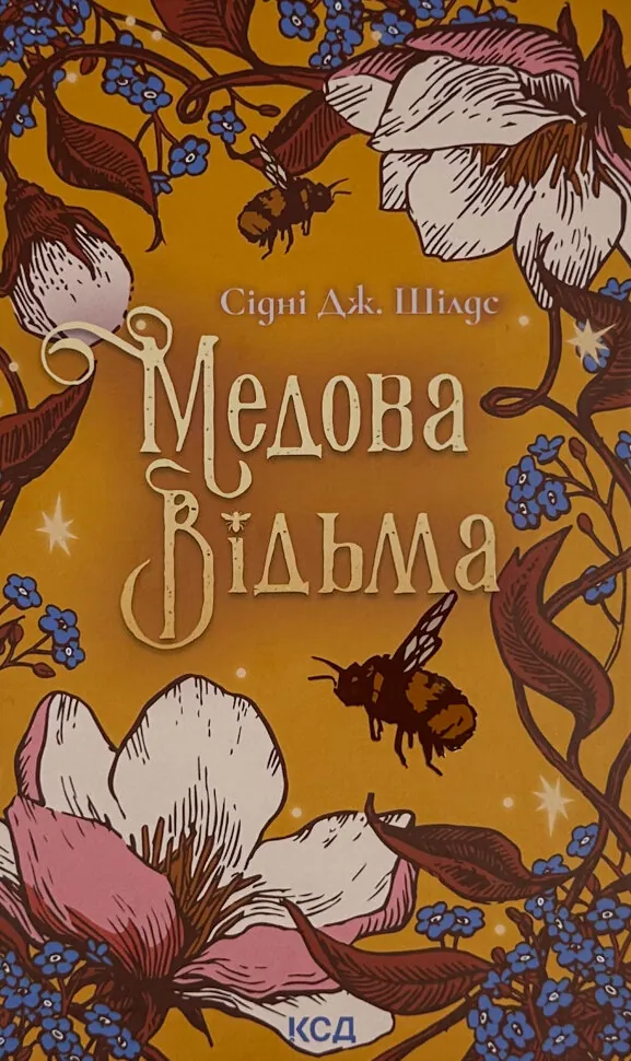 Медова Відьма
