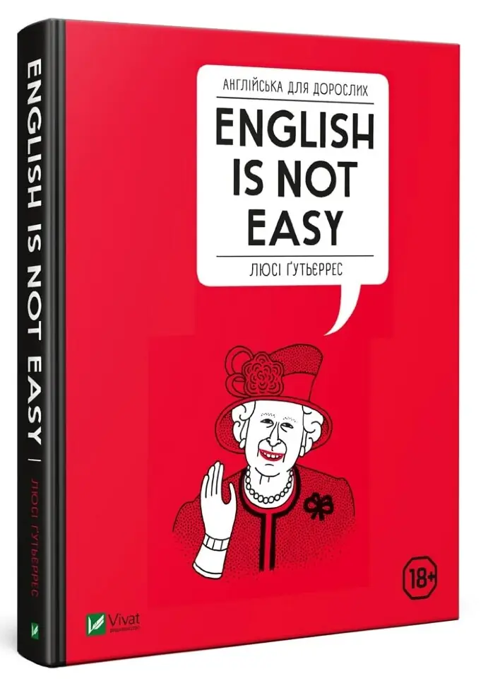 Англійська для дорослих. English Is Not Easy