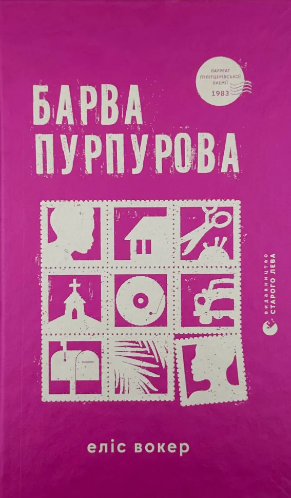 Барва пурпурова