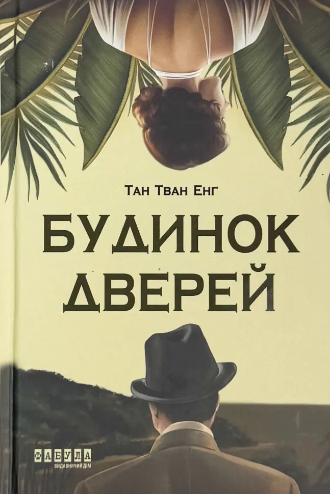 Будинок дверей