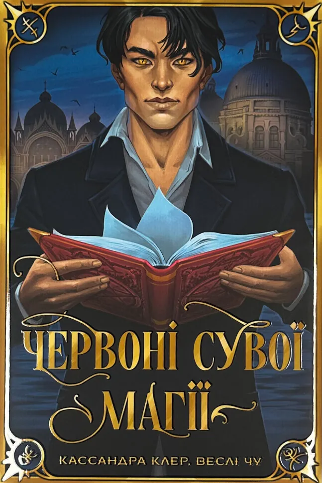 Червоні сувої магії. Найдревніші прокляття. Книга 1