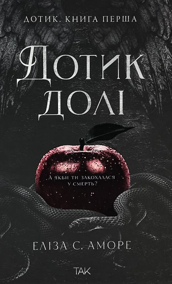 Дотик долі. Книга 1. Дотик