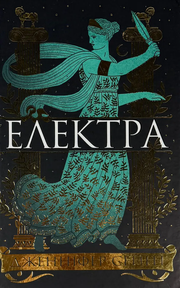 Електра