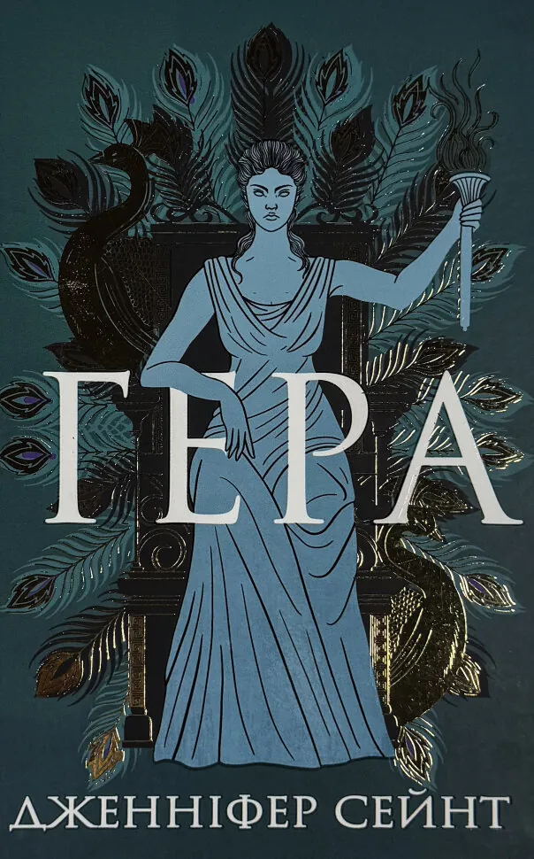 Гера