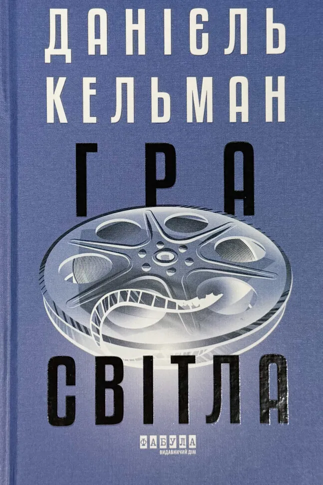 Гра світла