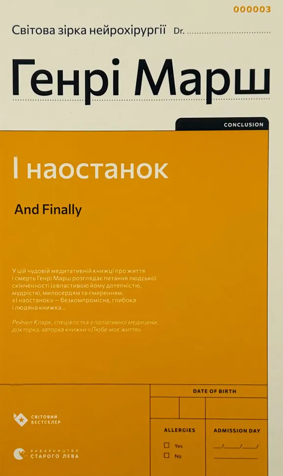 І наостанок
