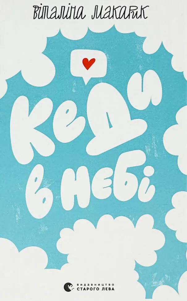 Кеди в небі