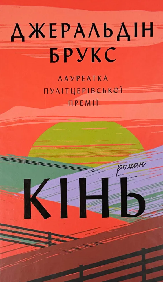 Кінь
