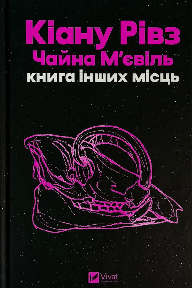 Книга інших місць