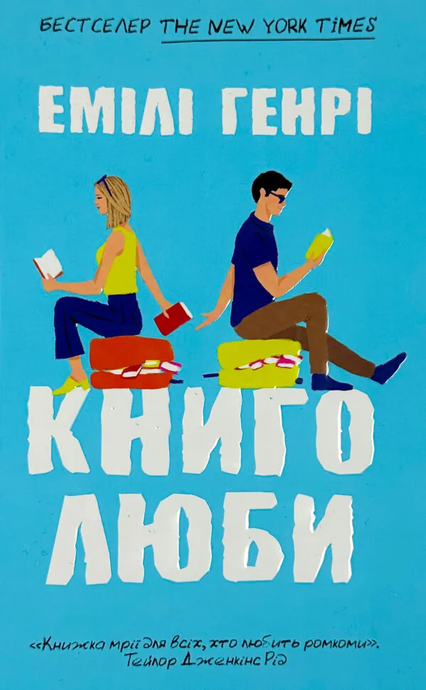 Книголюби (paperback)