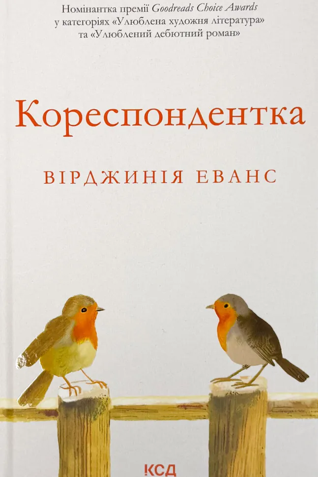 Кореспондентка