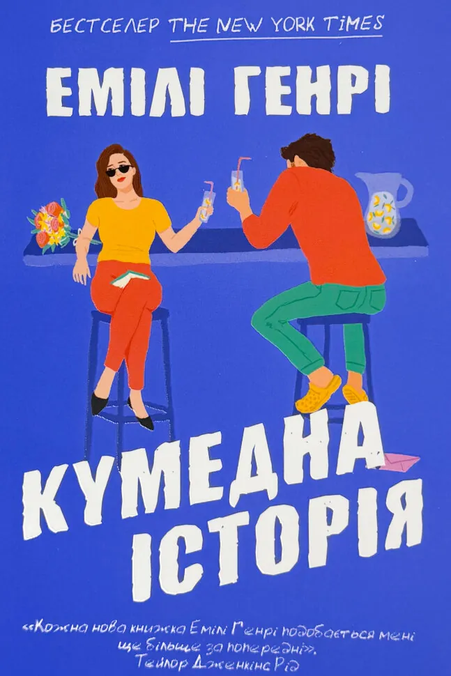 Кумедна історія (pocketbook)