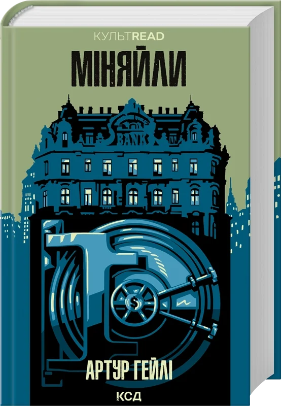 Міняйли