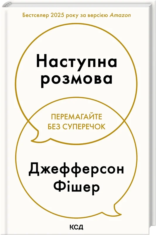 Наступна розмова