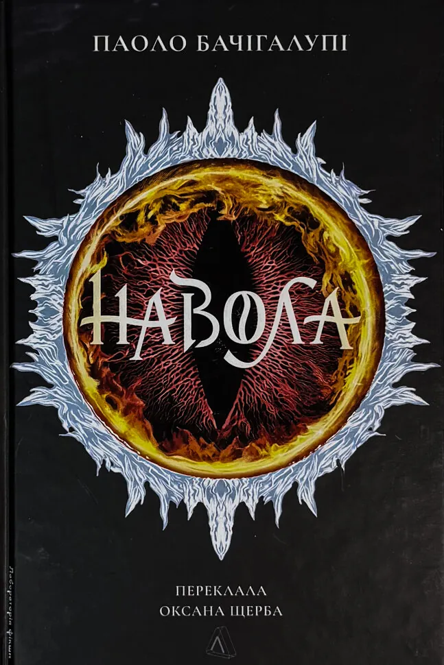 Навола