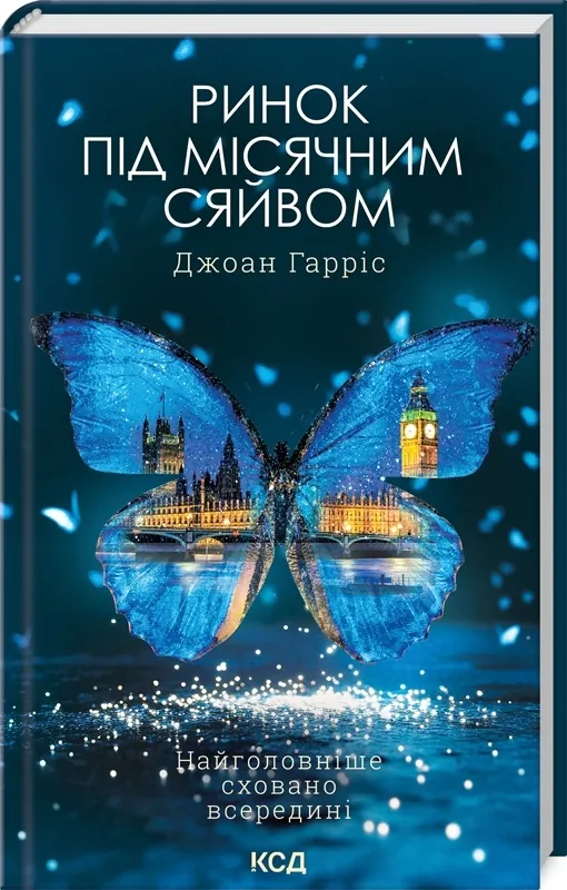 Ринок під місячним сяйвом
