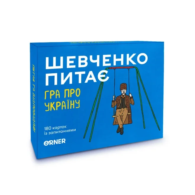 Розмовна гра "Шевченко питає"