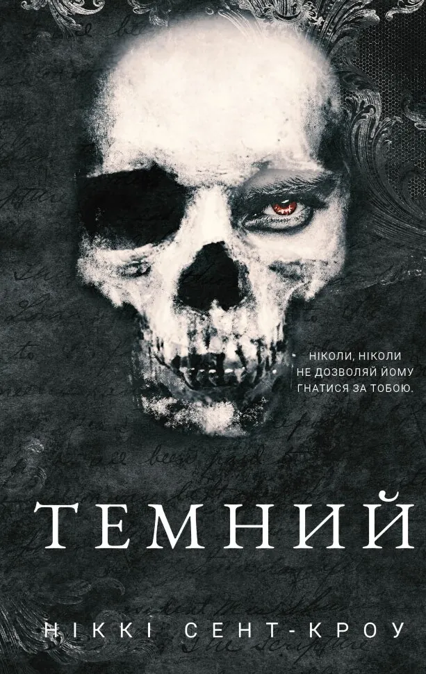 Розпусні загублені хлопці. Книга 2. Темний