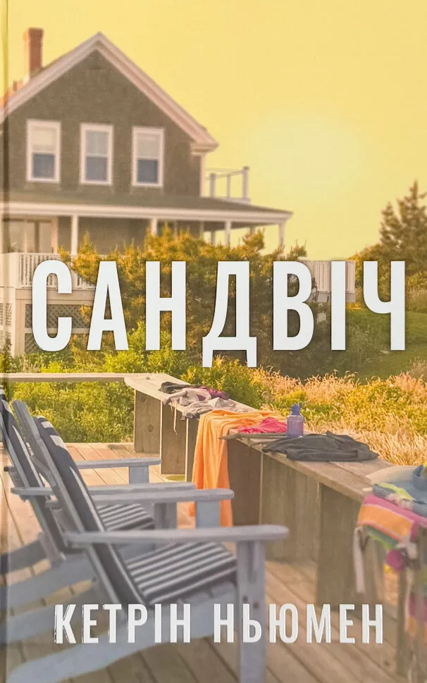 Сандвіч