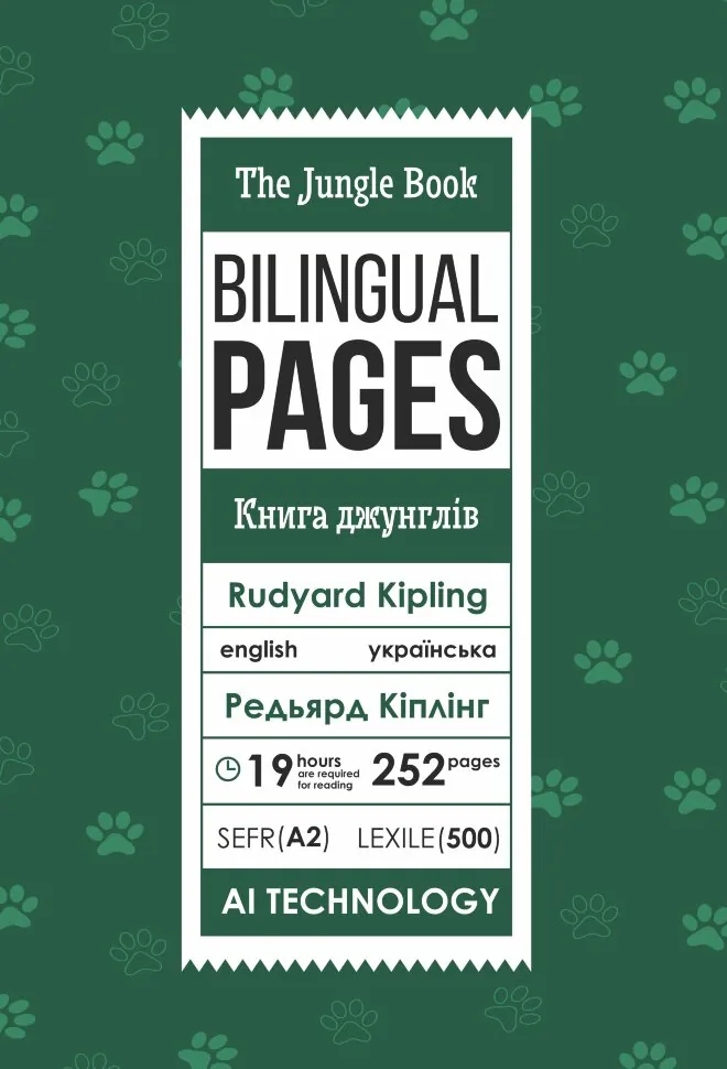 The Jungle Book / Книга джунглів