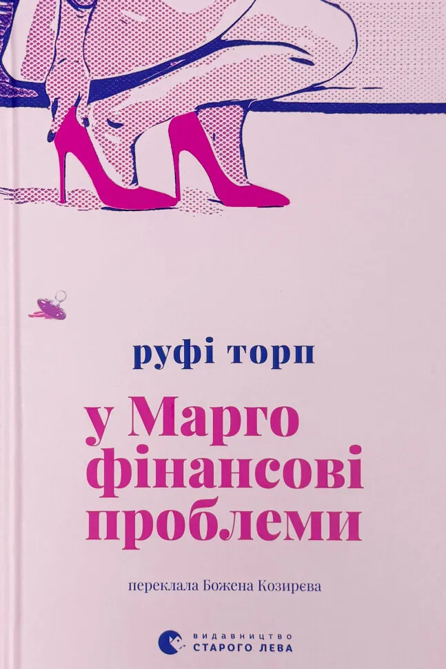 У Марго фінансові проблеми