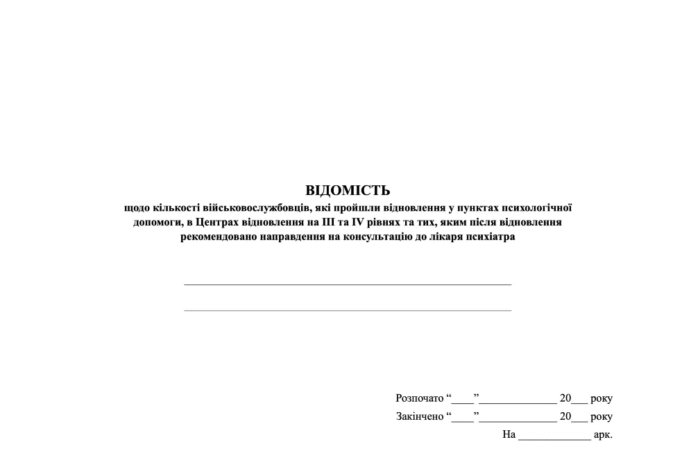 Відомість щодо кількості військовослужбовців, які пройшли відновлення у пунктах психологічної допомоги, в Центрах відновлення на III та IV рівняї та т