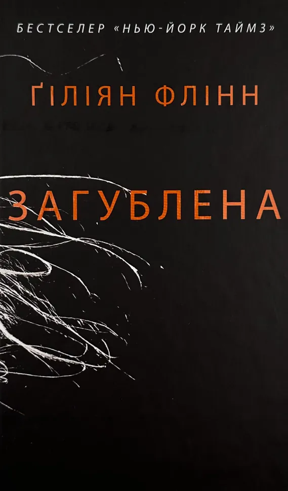 Загублена