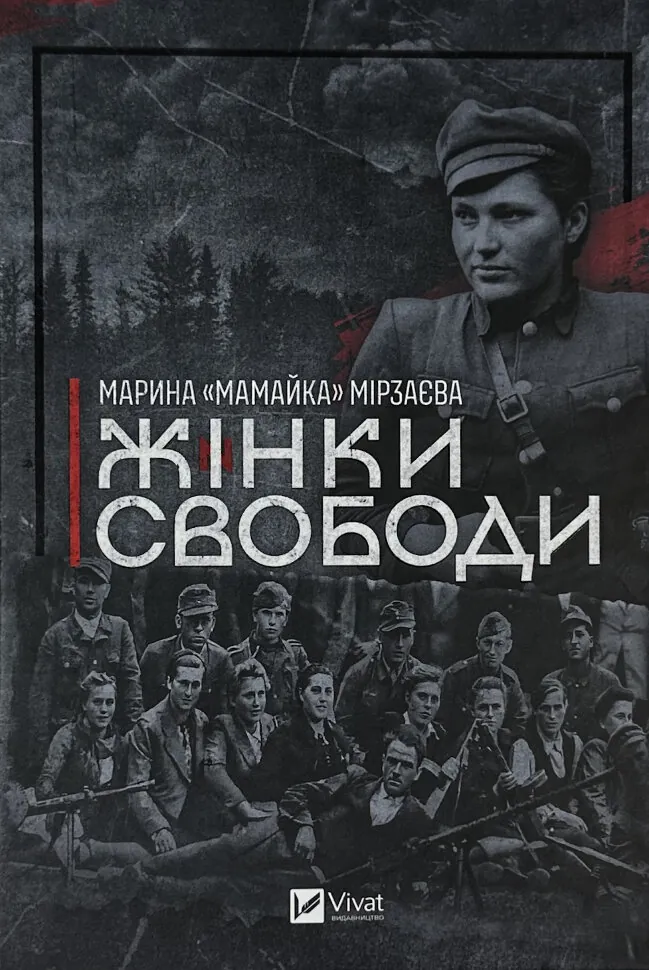 Жінки свободи