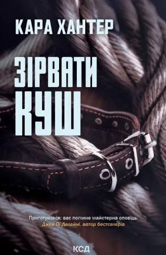 Зірвати куш. Книга 7