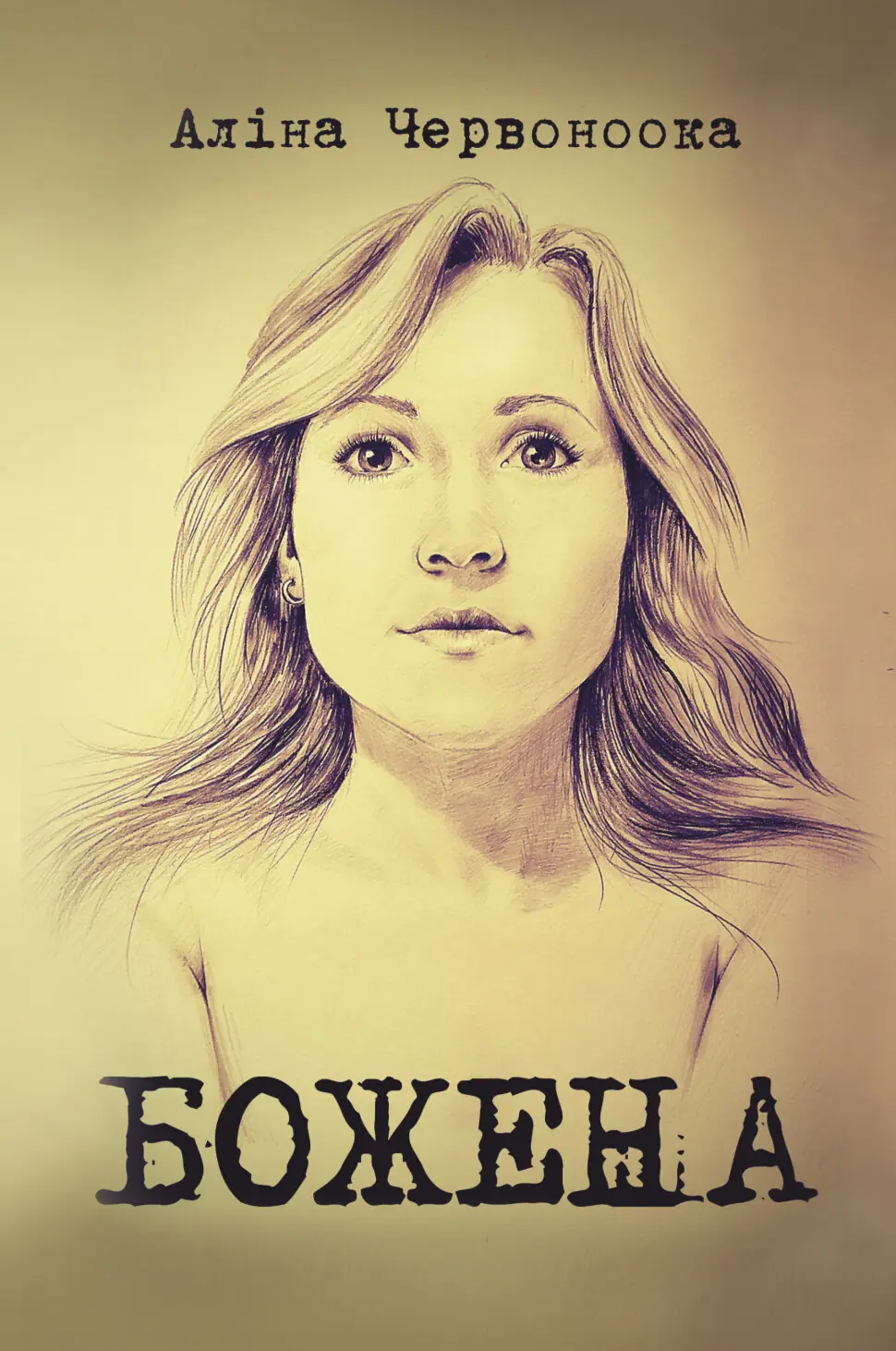 Божена